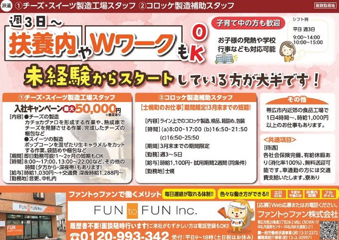 食品製造・加工の求人情報の求人検索結果一覧｜とかちジョブ