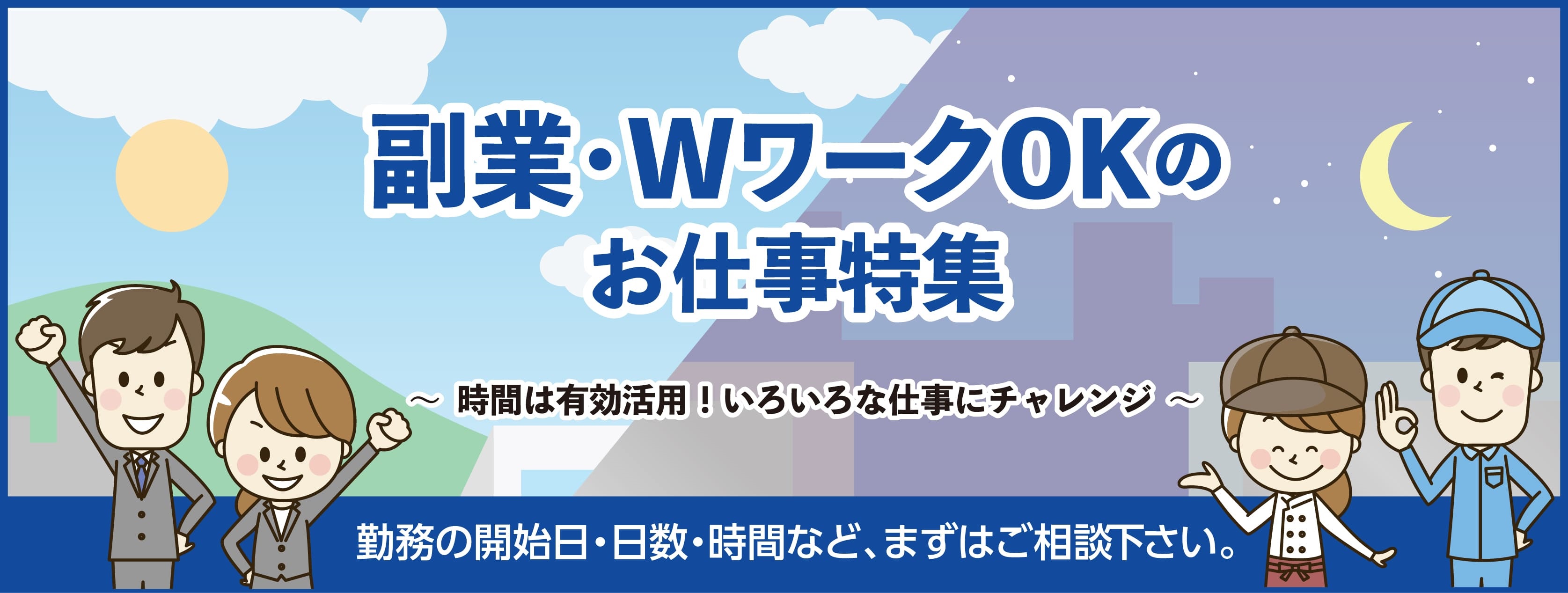 派遣のお仕事特集