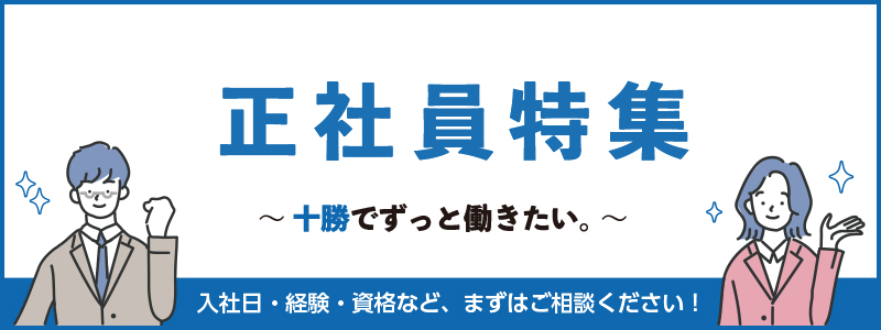 派遣のお仕事特集