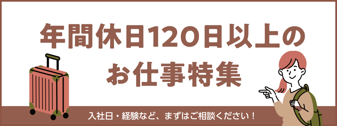 派遣のお仕事特集