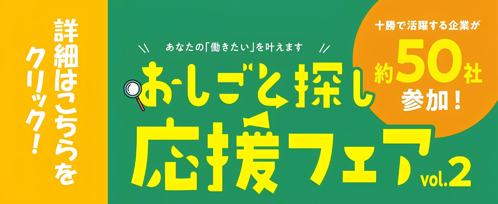 派遣のお仕事特集