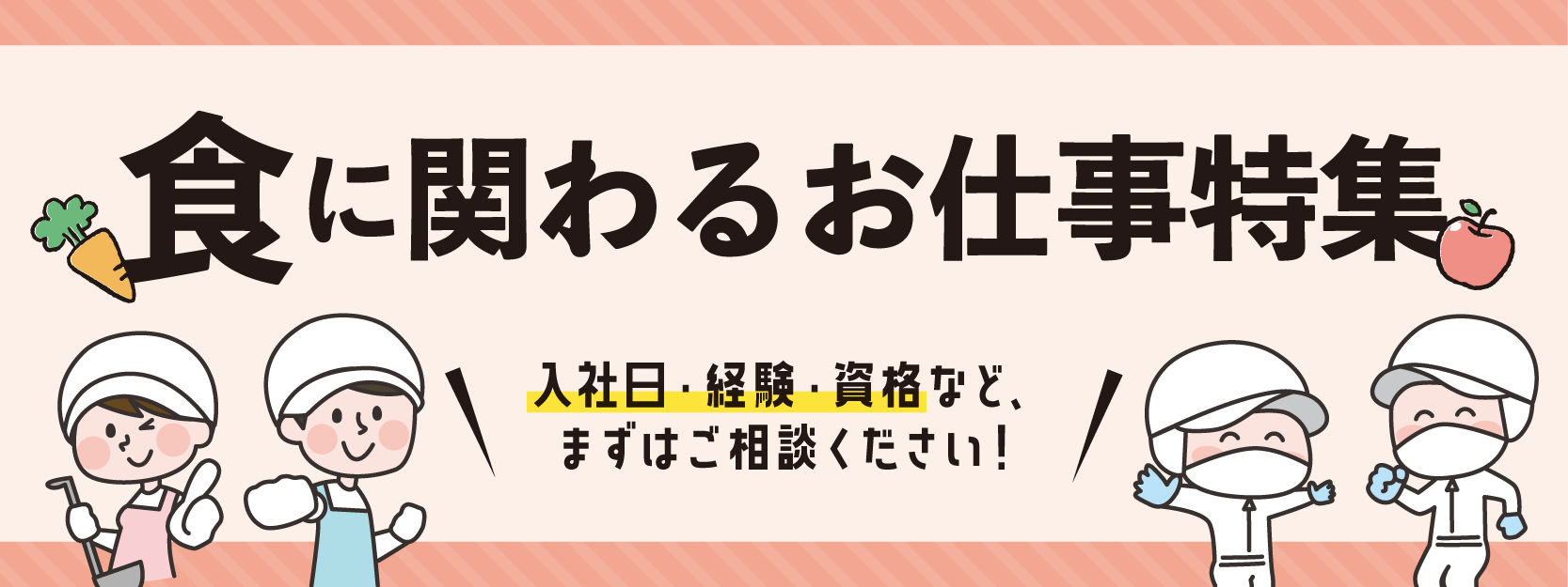 派遣のお仕事特集