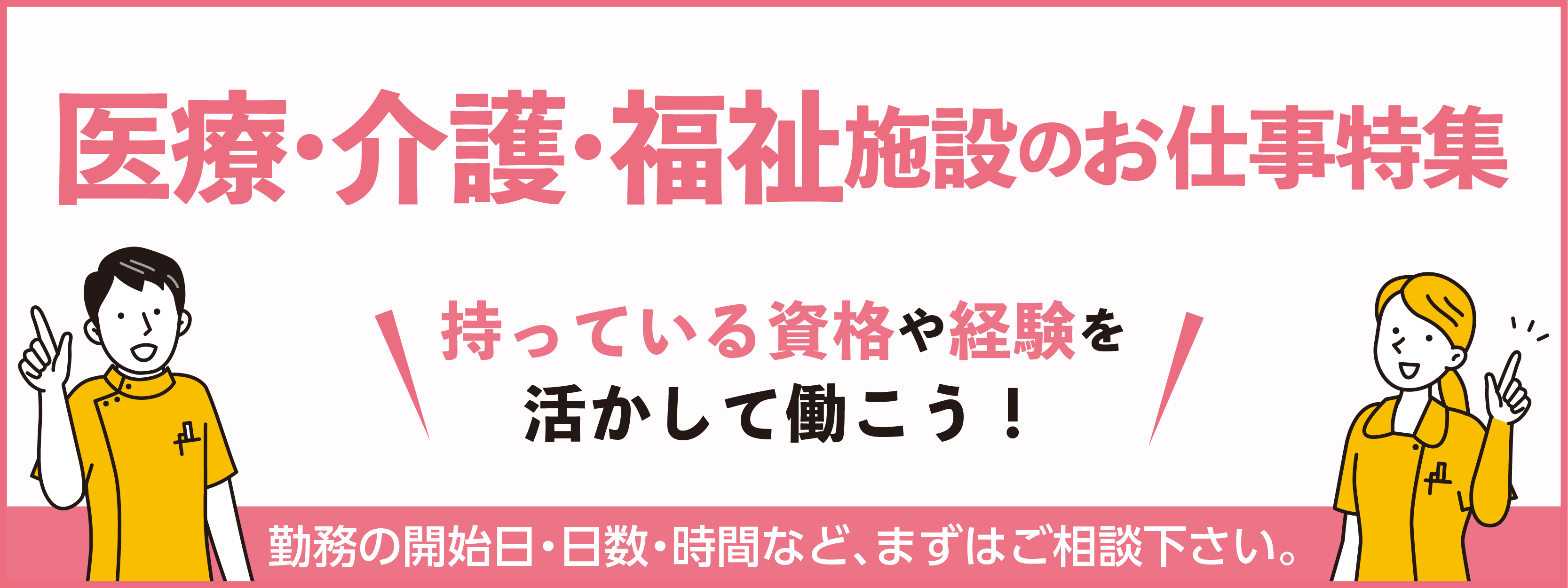 派遣のお仕事特集