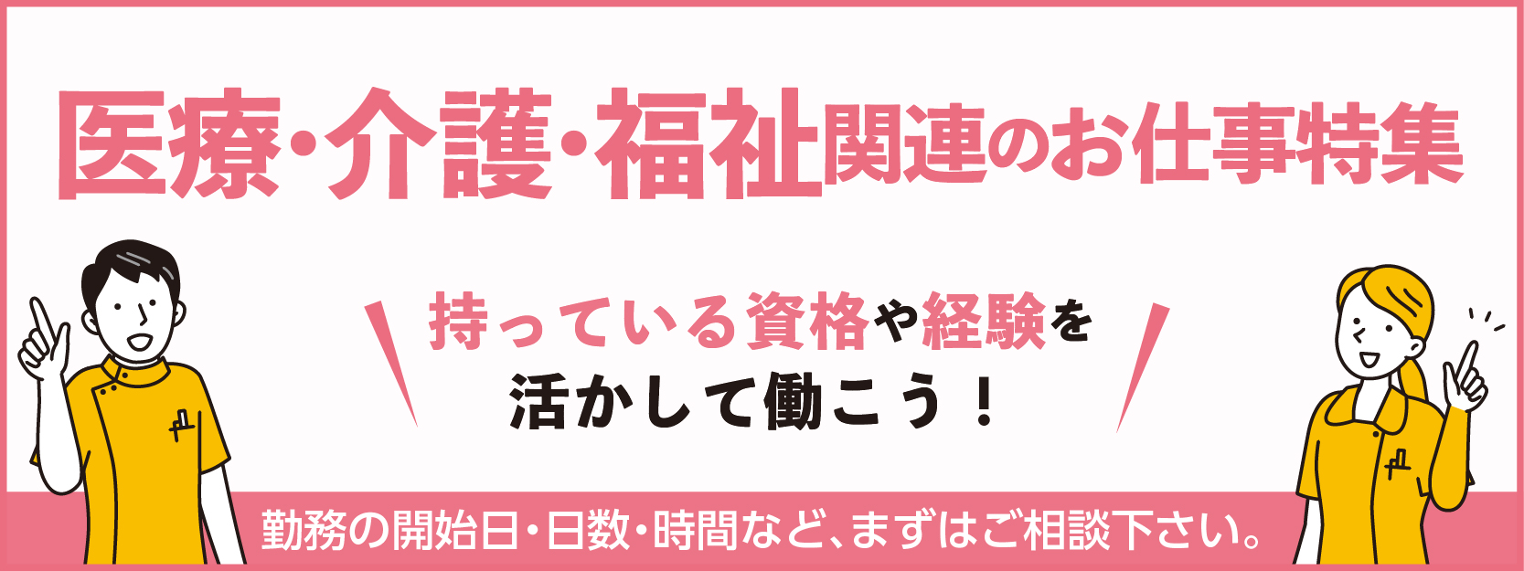 派遣のお仕事特集