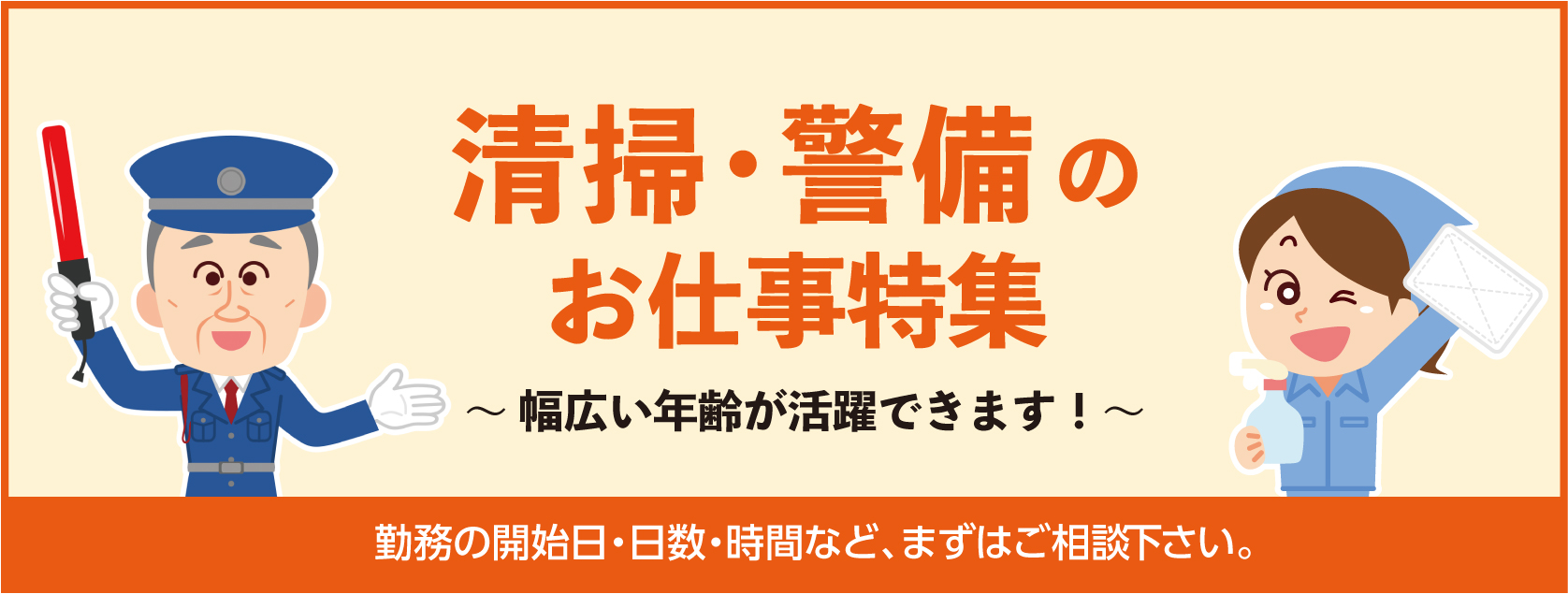 派遣のお仕事特集