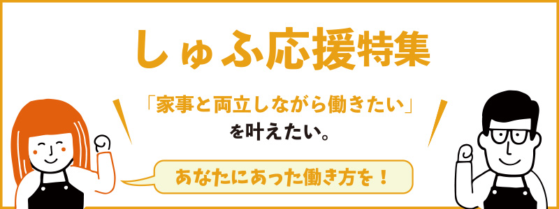 派遣のお仕事特集